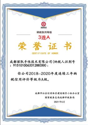 纳税信用等级